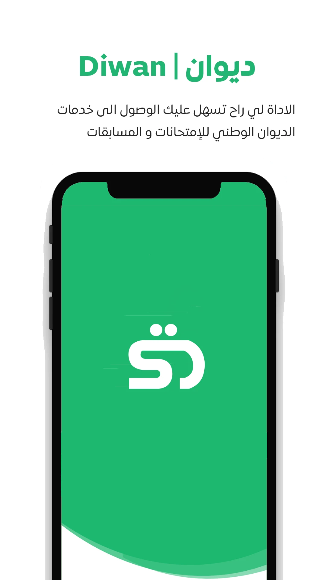 ديوان | Diwan screenshot